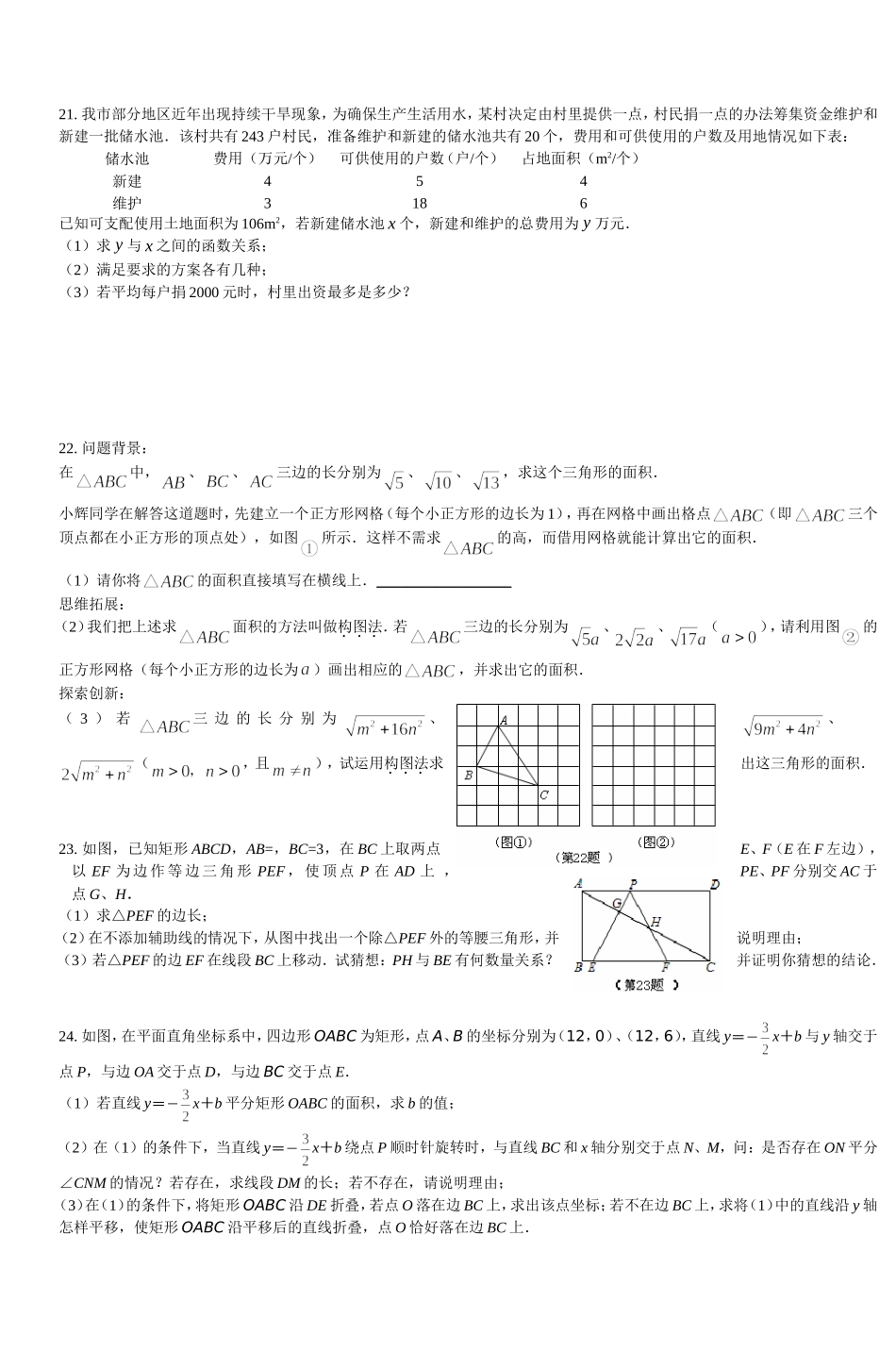 启正中学2011学年初三数学月考卷_第3页