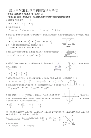 启正中学2011学年初三数学月考卷