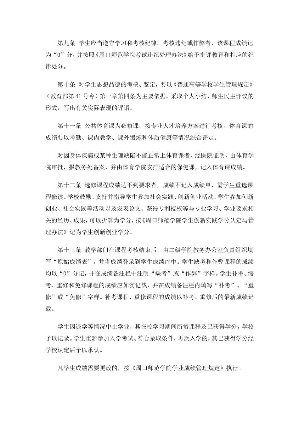 周口师范学院学籍管理规定_第3页