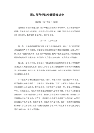 周口师范学院学籍管理规定