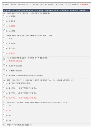 周口市2014人事培训权益保护考试样卷带部分答案