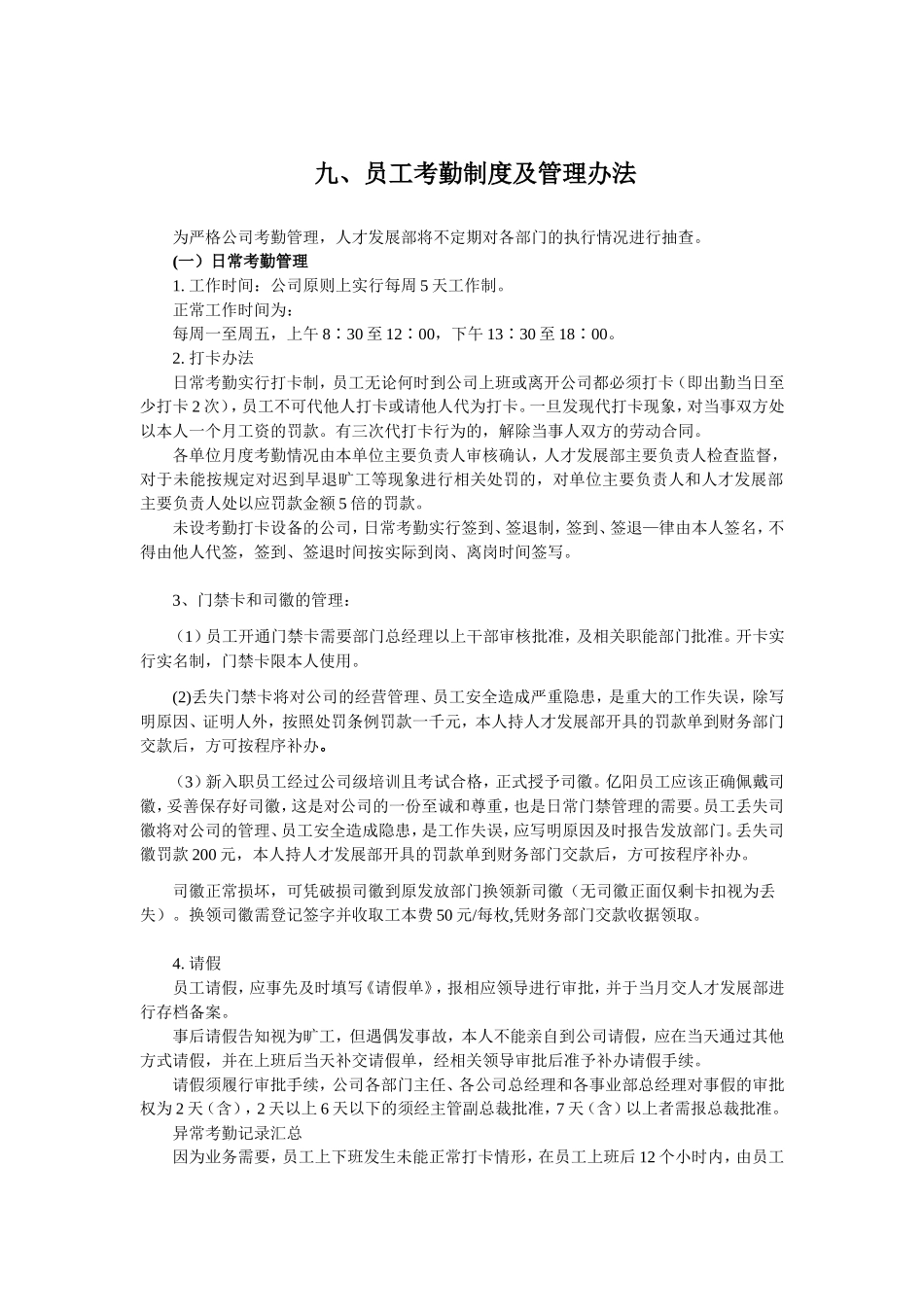 员工考勤制度及管理办法_第1页