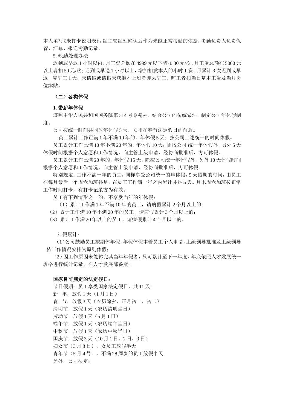 员工考勤制度及管理办法_第2页