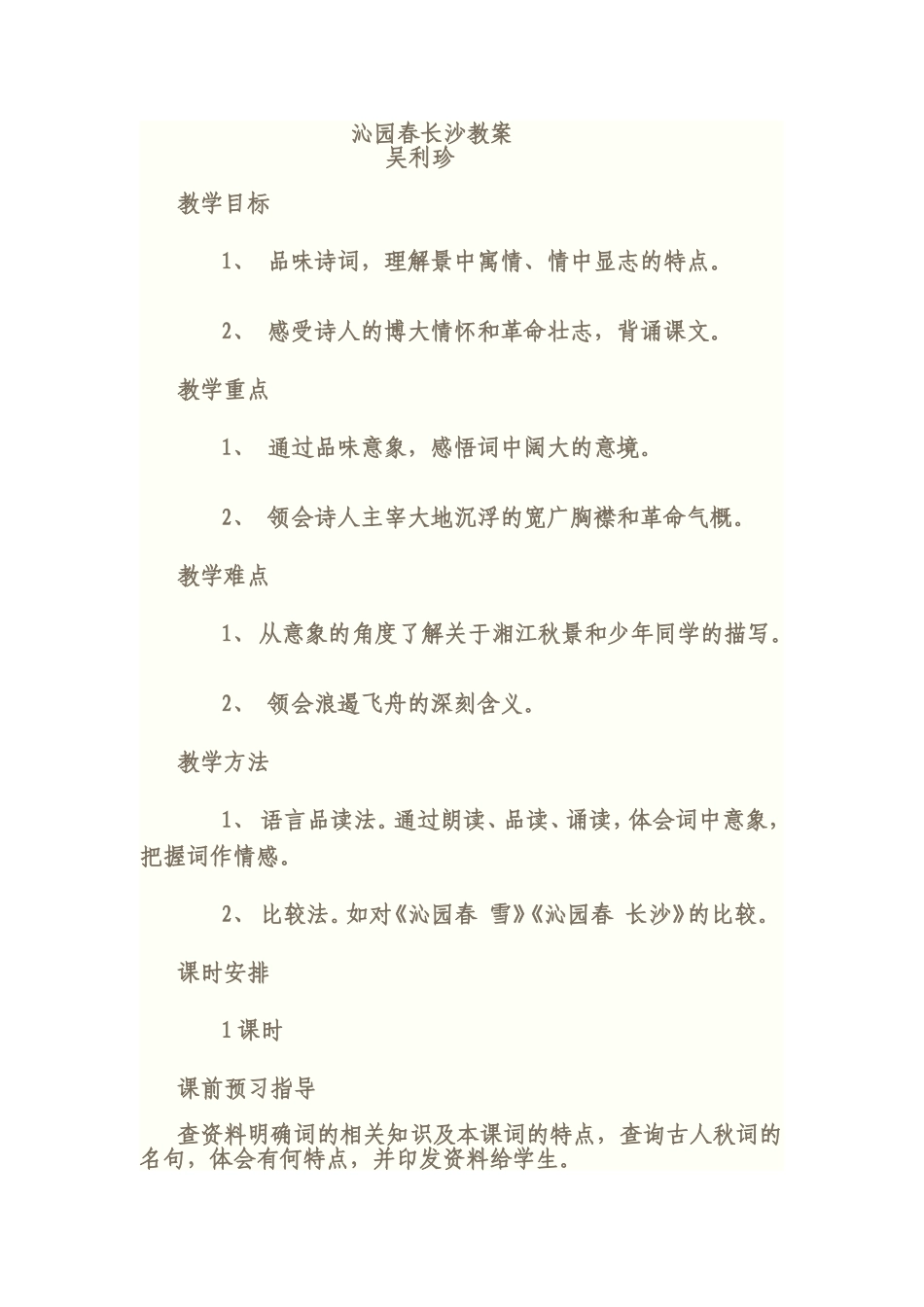 吴利珍。沁园春_第1页