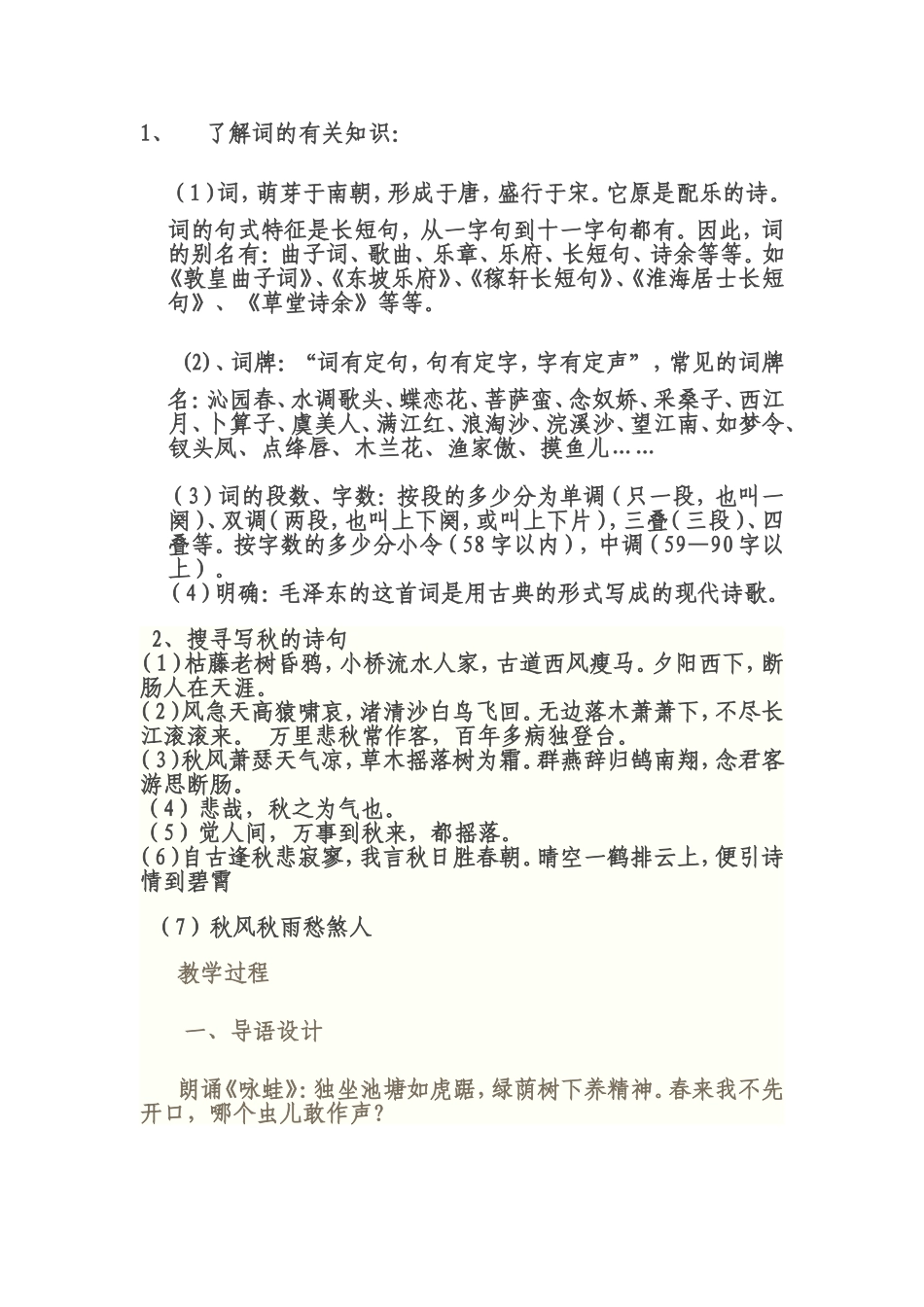 吴利珍。沁园春_第2页