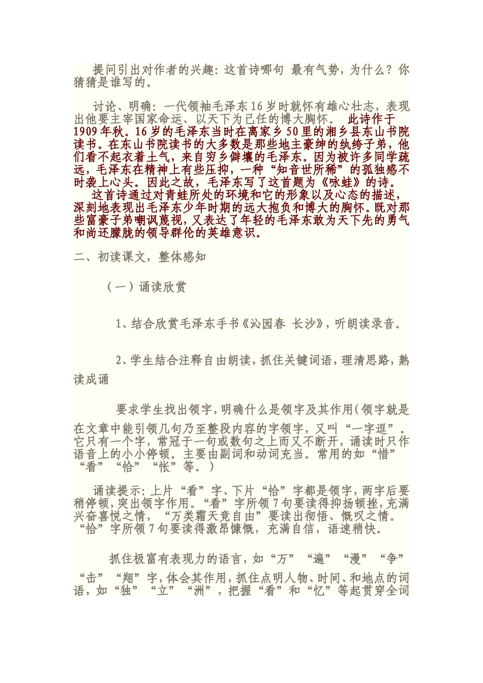 吴利珍。沁园春_第3页