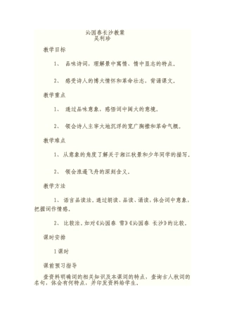 吴利珍。沁园春