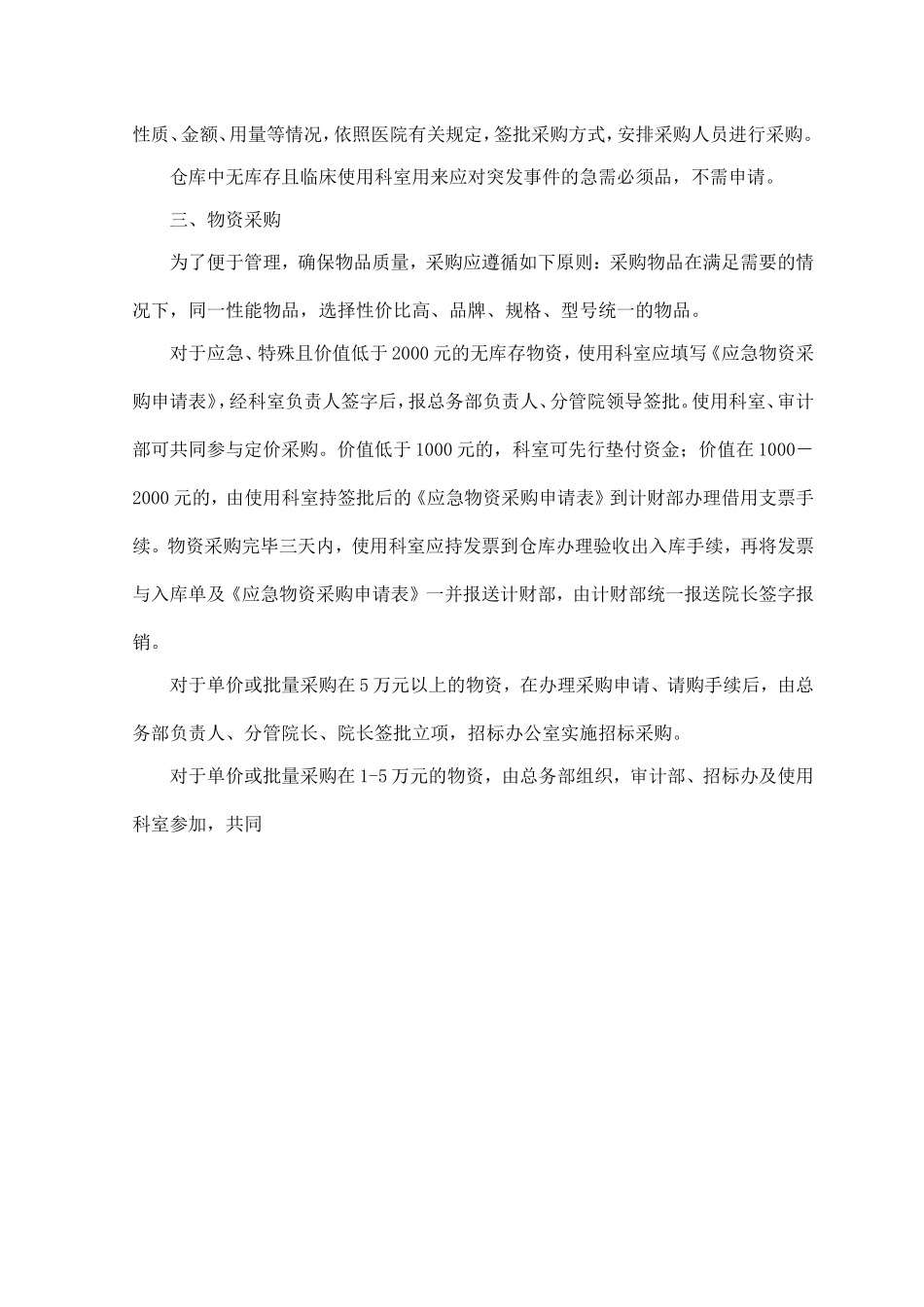 后勤物资内控管理办法_第2页