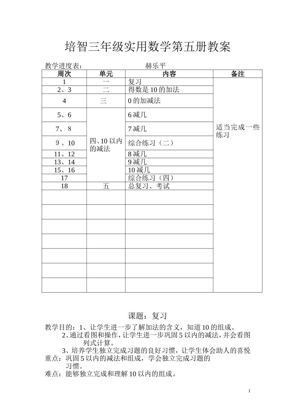 启智三年级实用数学第五册教案_第1页
