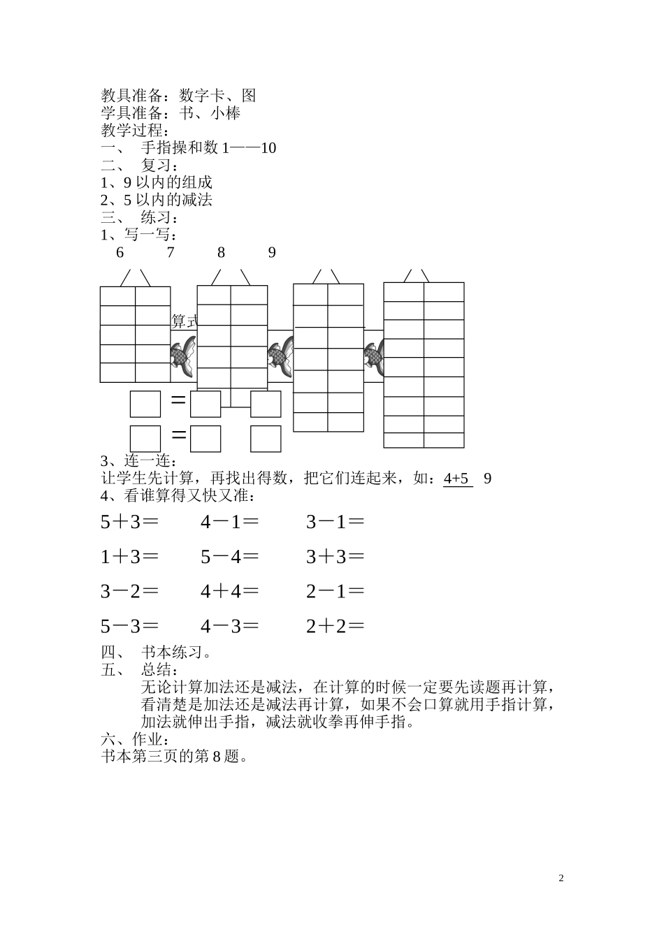 启智三年级实用数学第五册教案_第2页