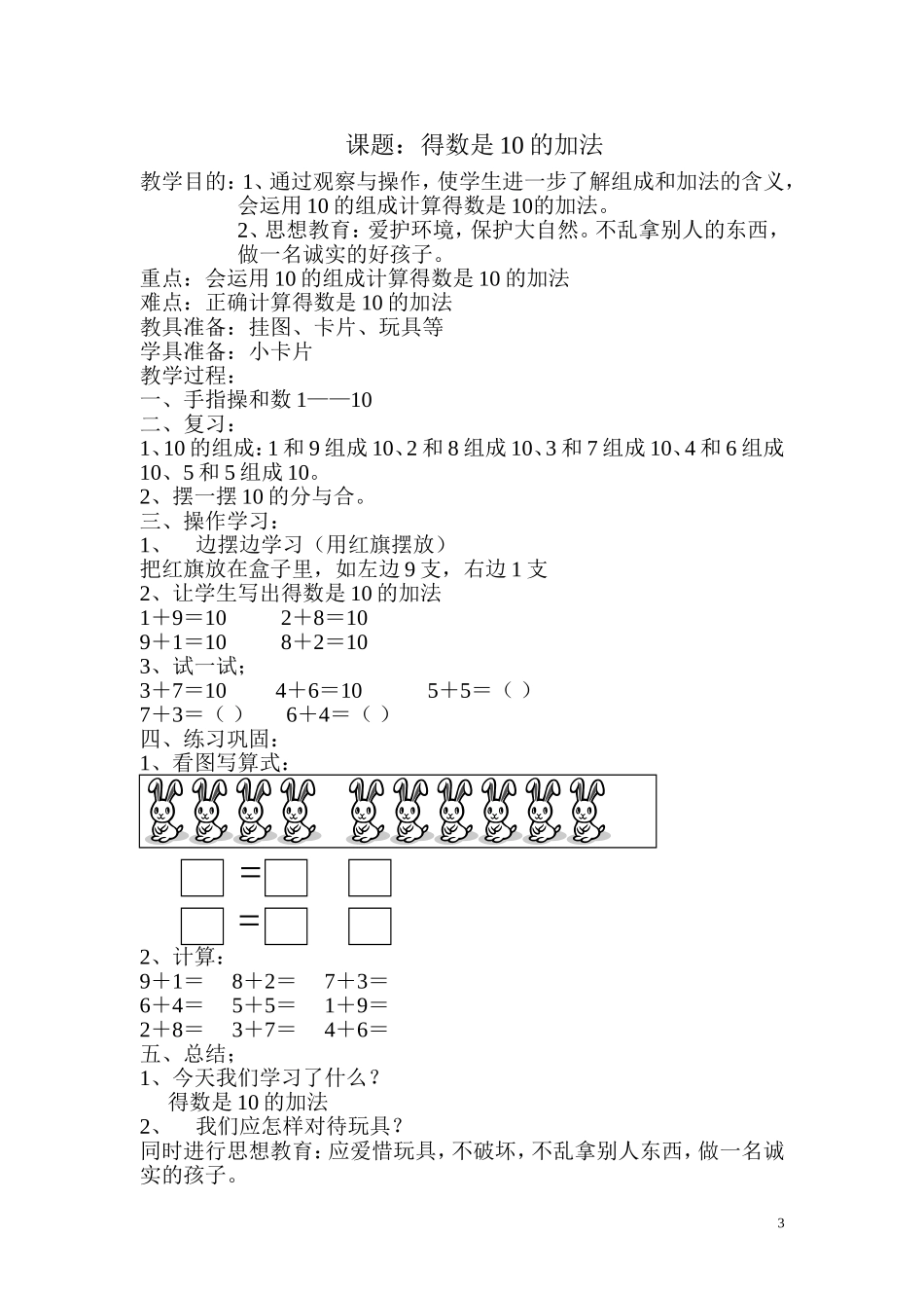 启智三年级实用数学第五册教案_第3页
