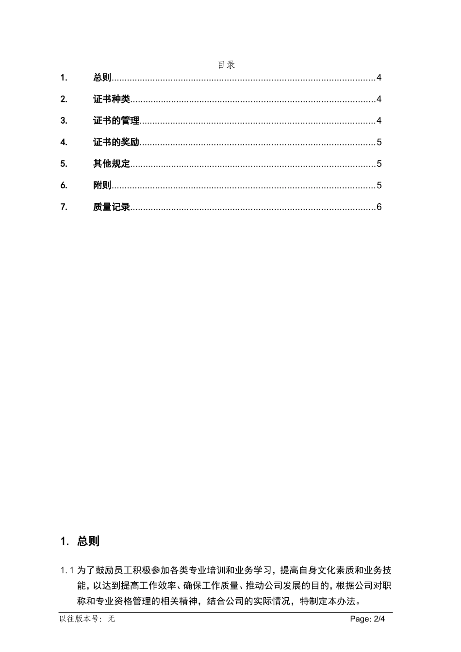 员工考取国家执(职)业资格证书奖励管理办法_第2页