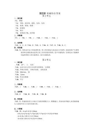 吴联兴主编机械基础练习册答案第6章