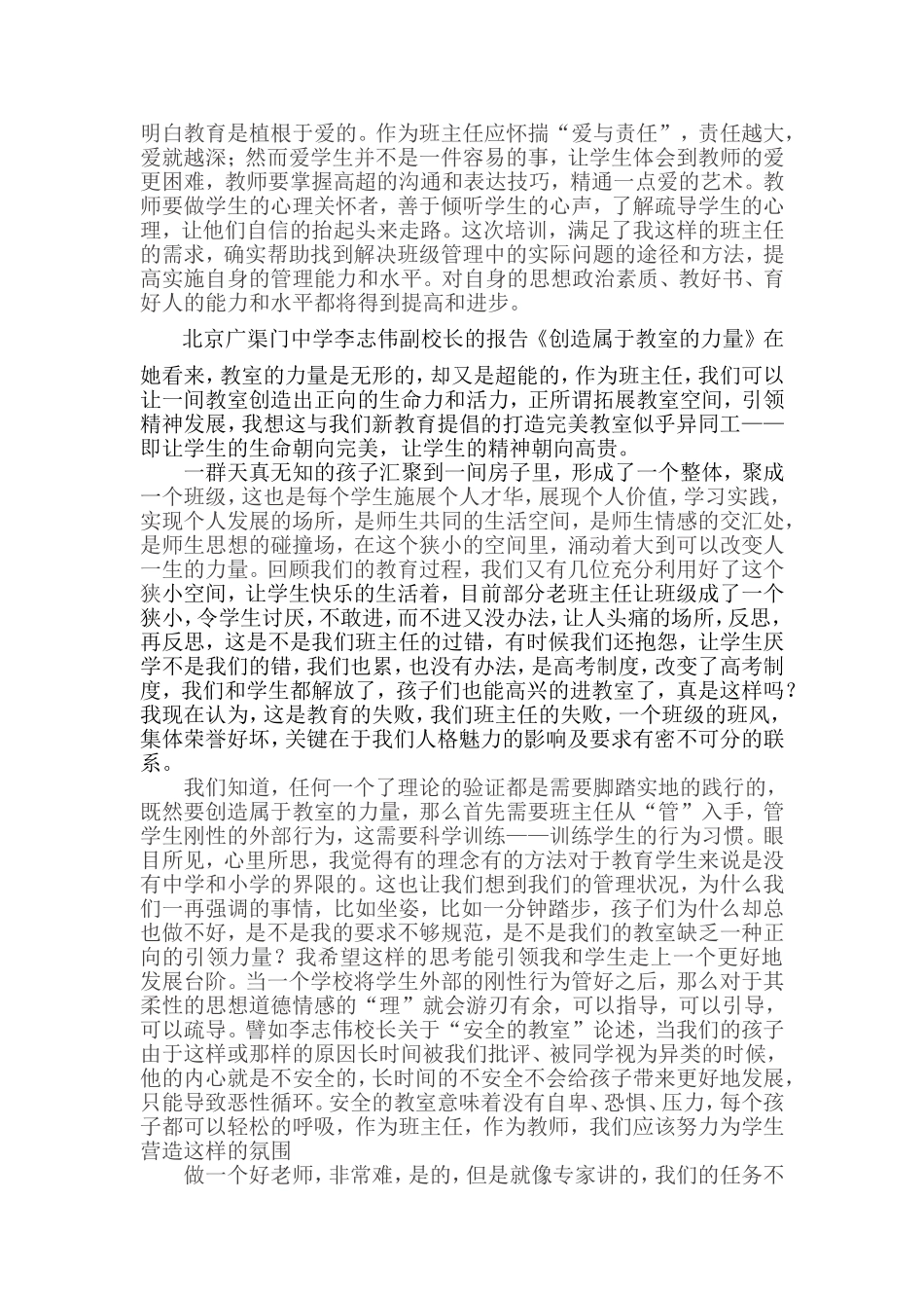 听《一线教育家讲坛》心得体会_第2页