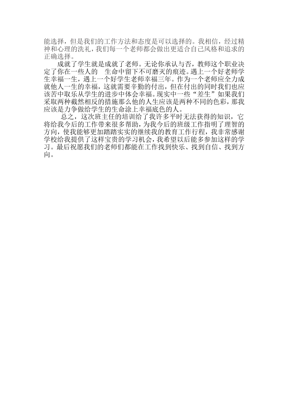 听《一线教育家讲坛》心得体会_第3页