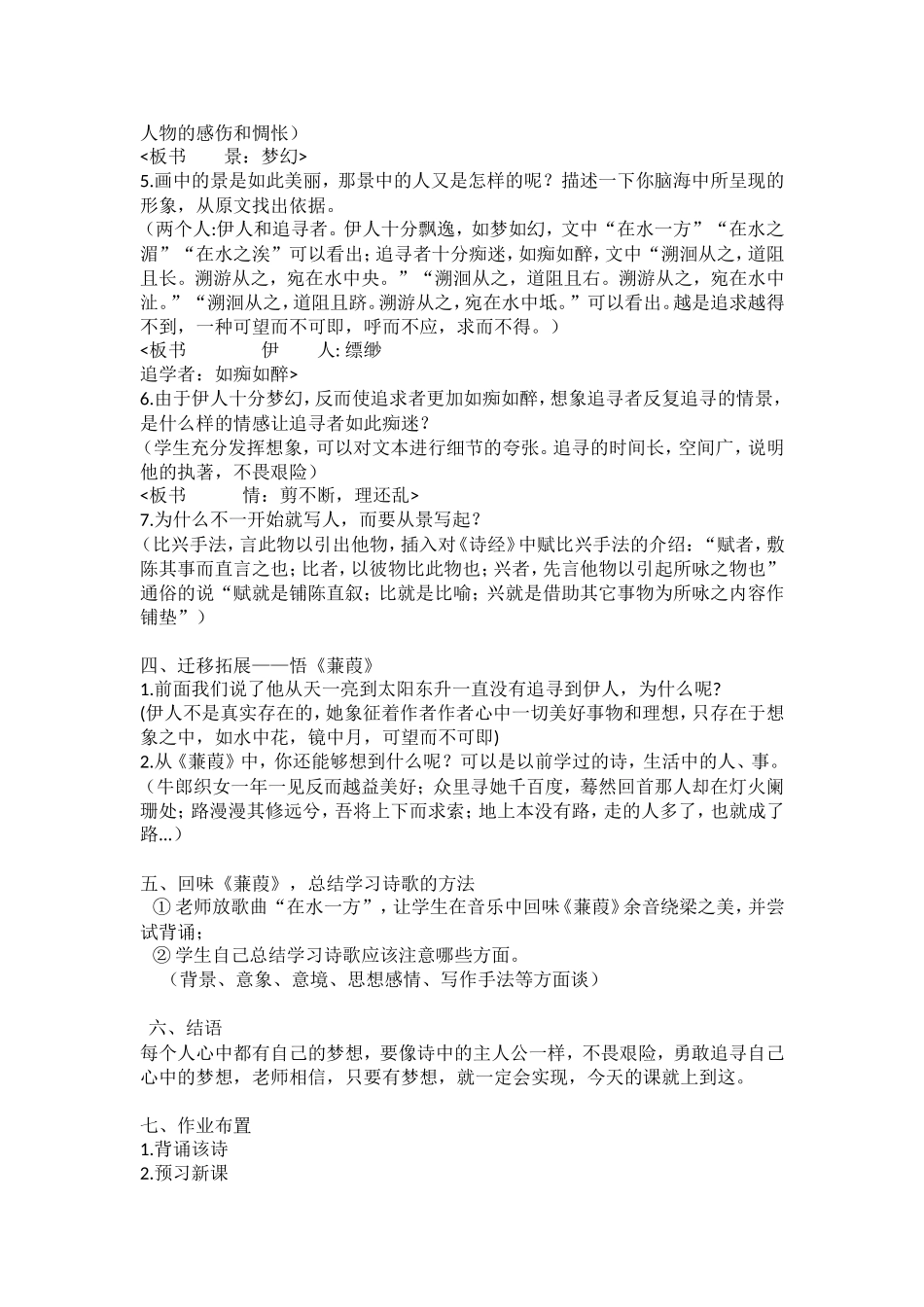 吴梦玲蒹葭教学设计_第2页