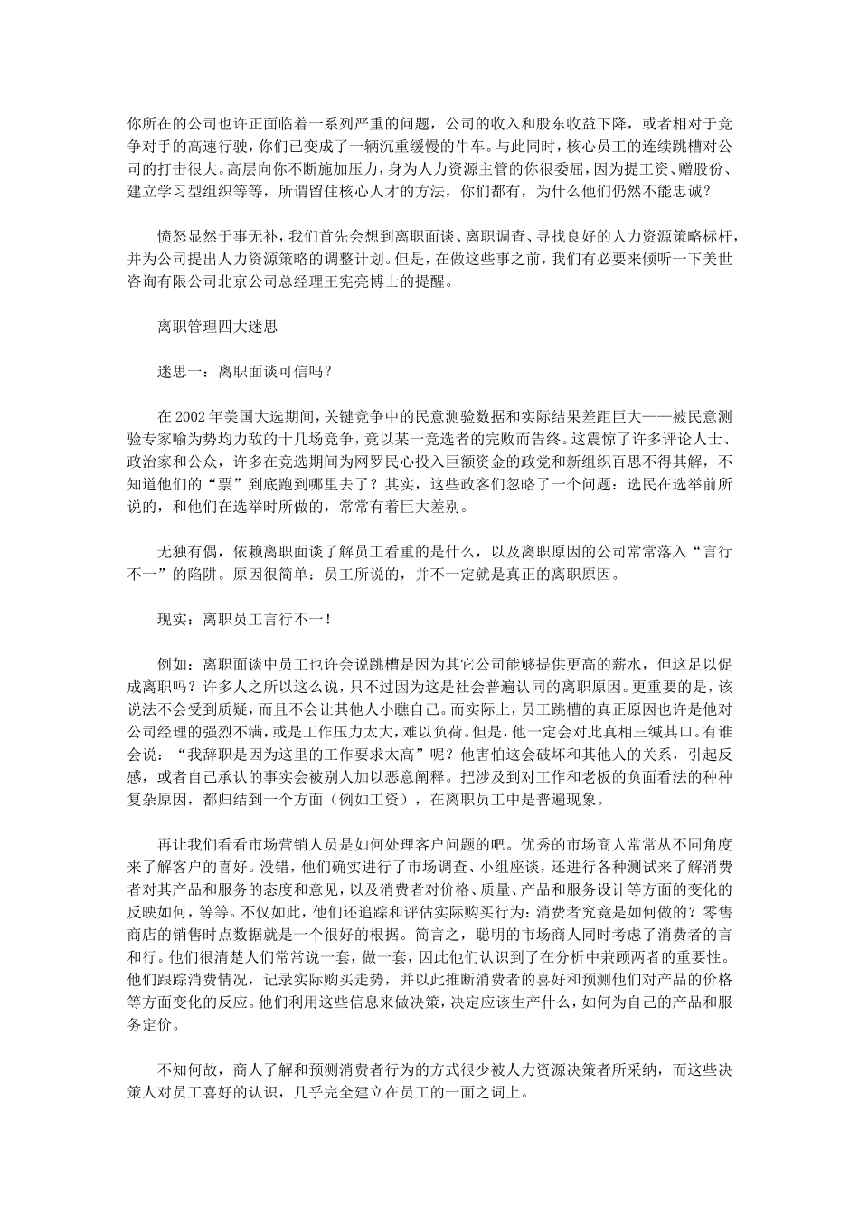 员工离职HR该做什么？_第1页