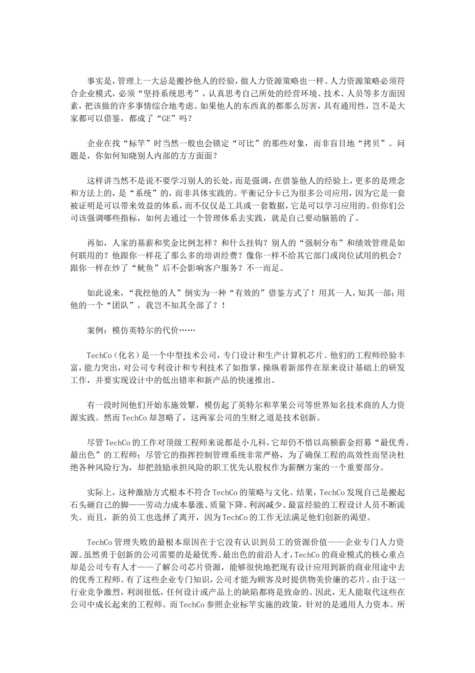员工离职HR该做什么？_第3页
