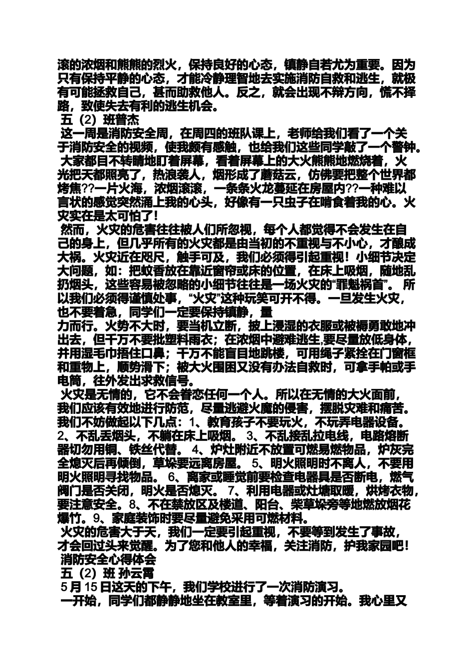 听安全讲座心得体会_第2页