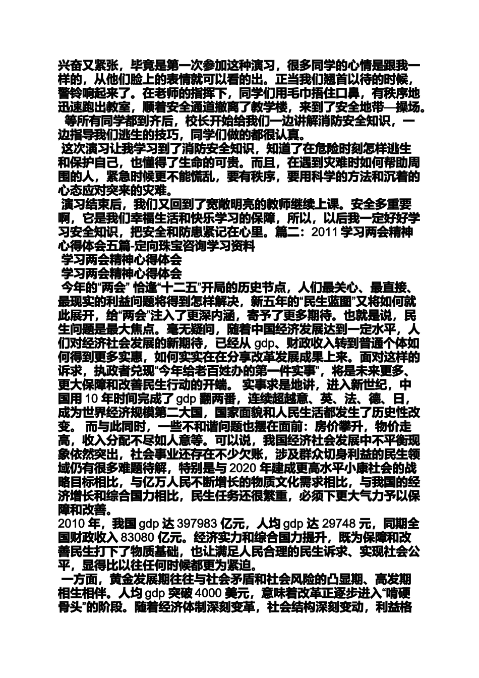 听安全讲座心得体会_第3页