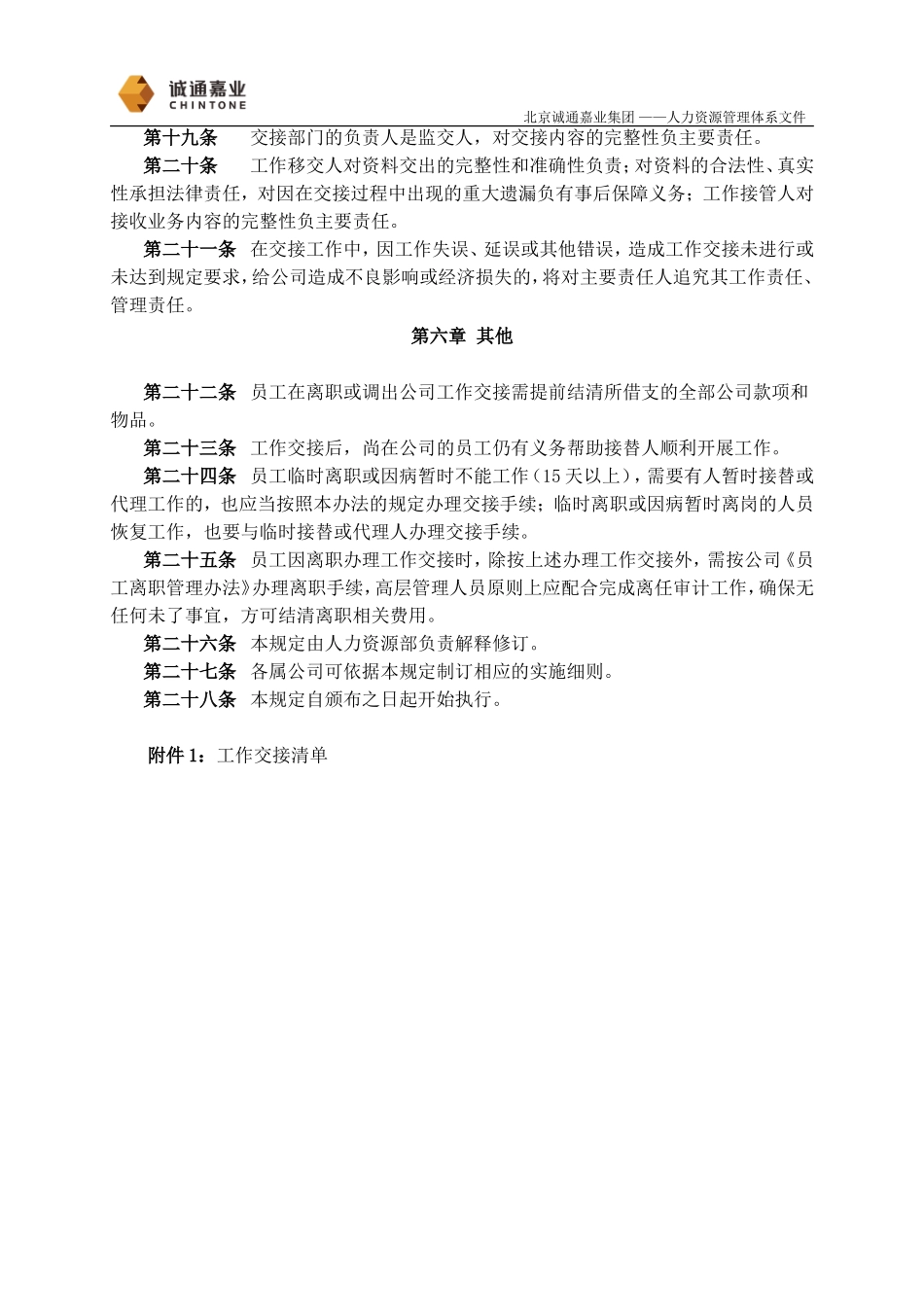 员工工作交接管理规定(确定稿)_第3页