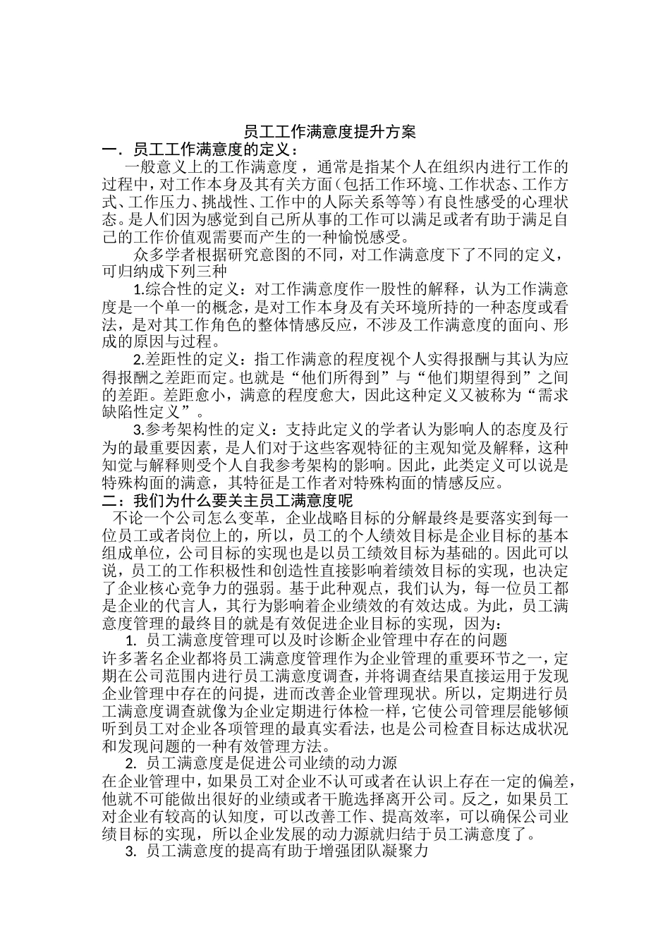 员工工作满意度提升方案_第2页