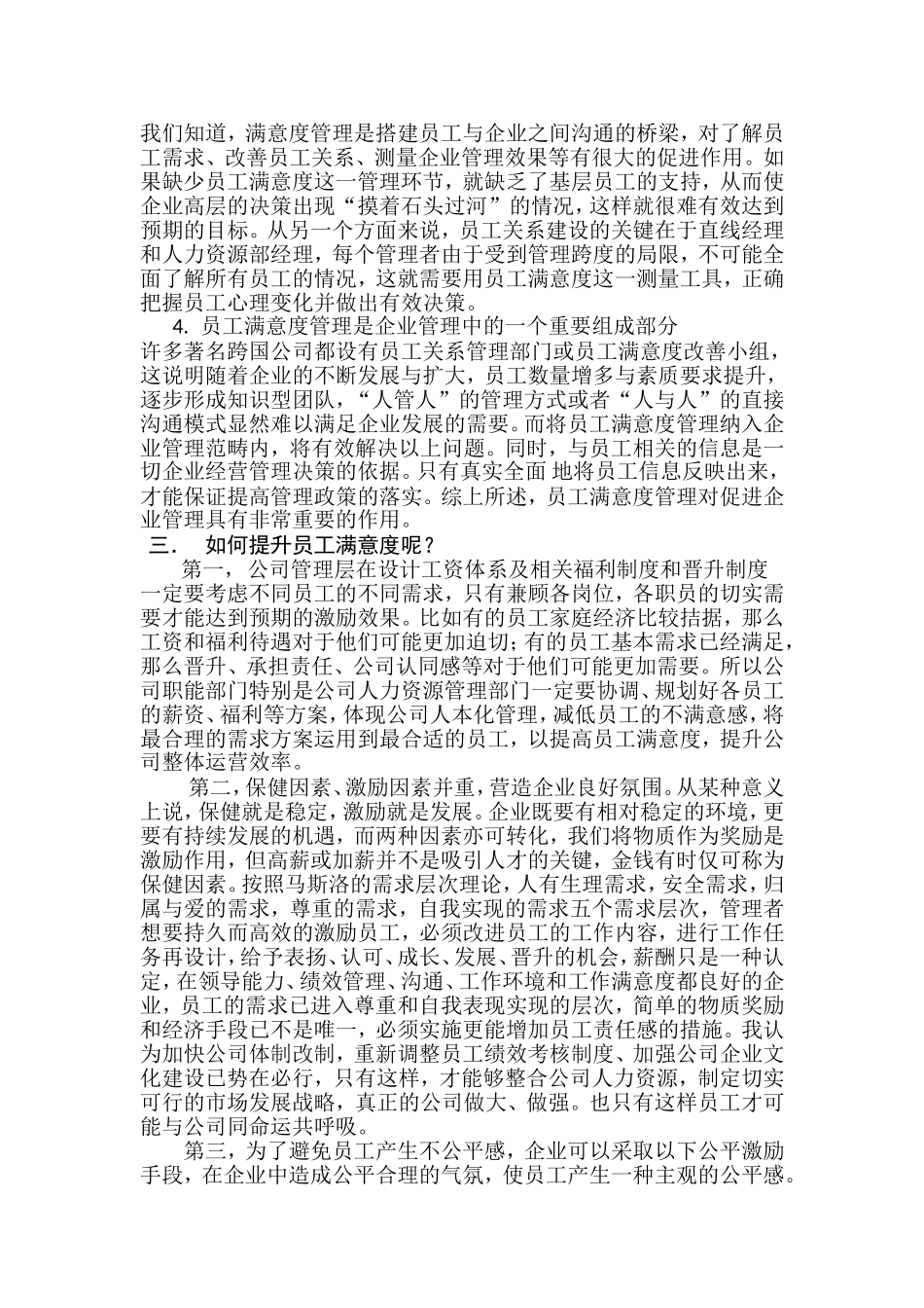 员工工作满意度提升方案_第3页