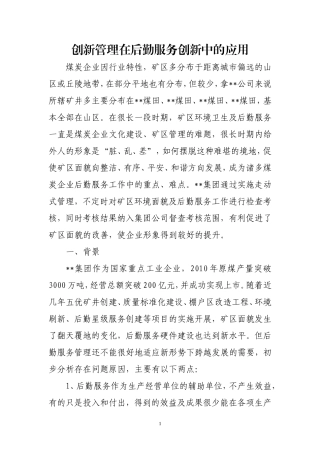 后勤走动式管理案例