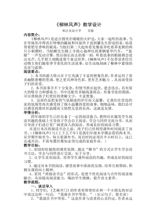 吴敏柳林风声教学设计