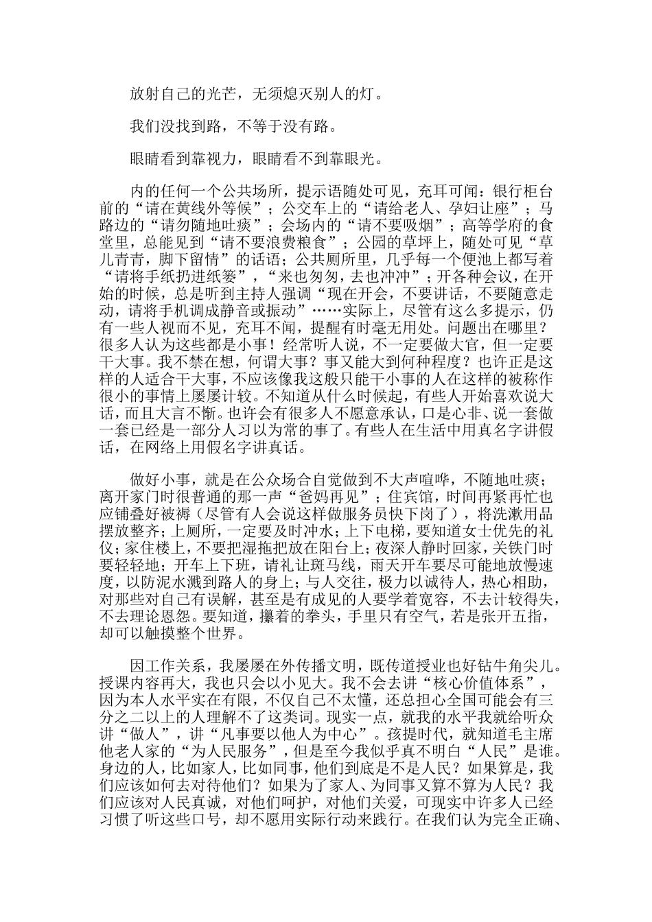 听崔跃松报告会心得体会_第2页