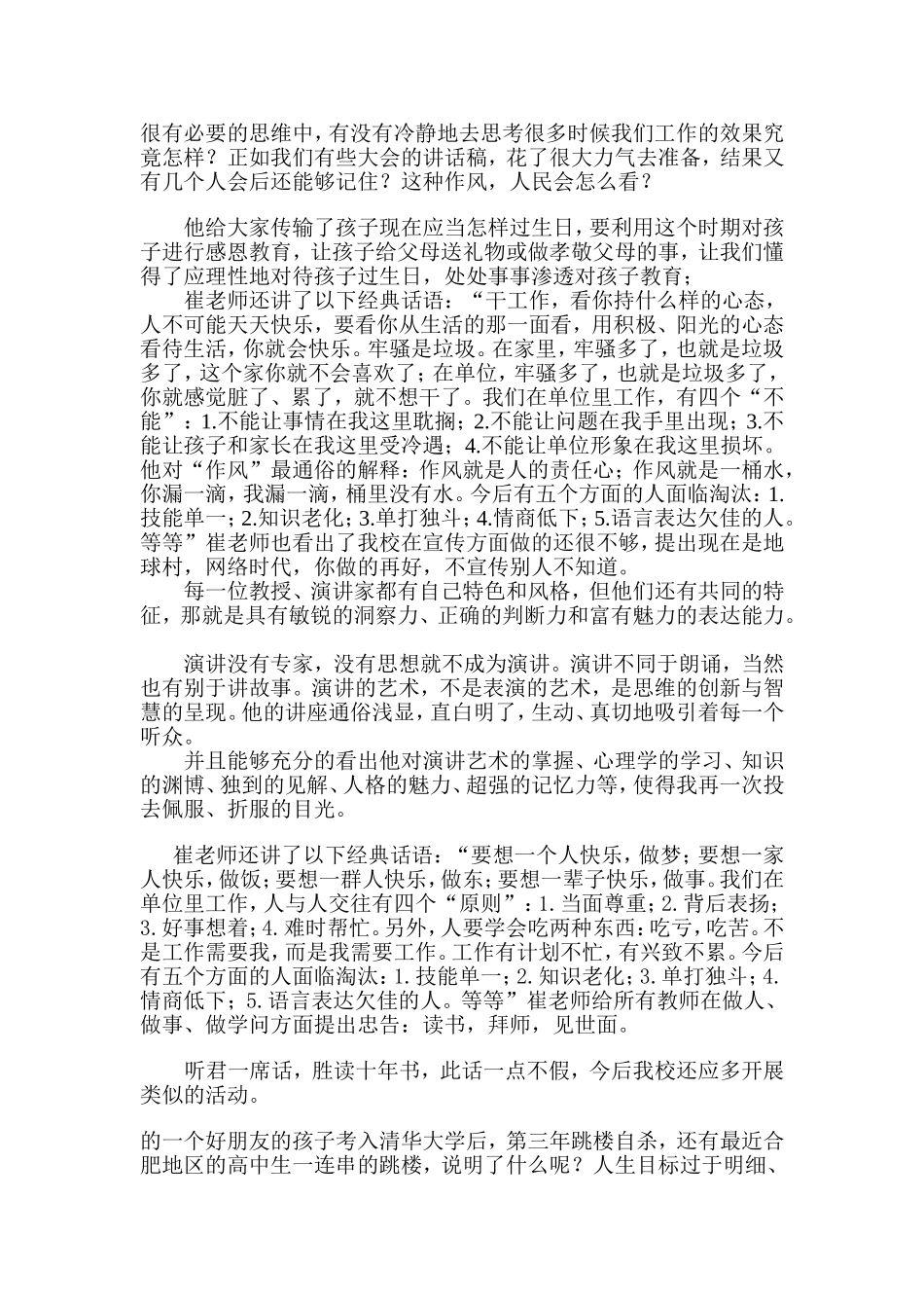 听崔跃松报告会心得体会_第3页