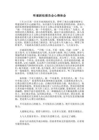 听崔跃松报告会心得体会