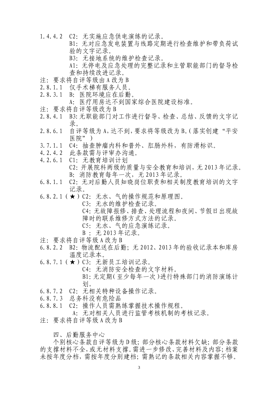 后勤组自评总结_第3页