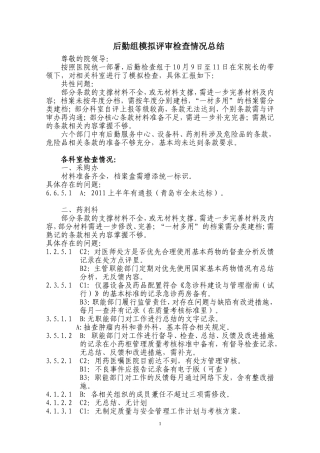 后勤组自评总结