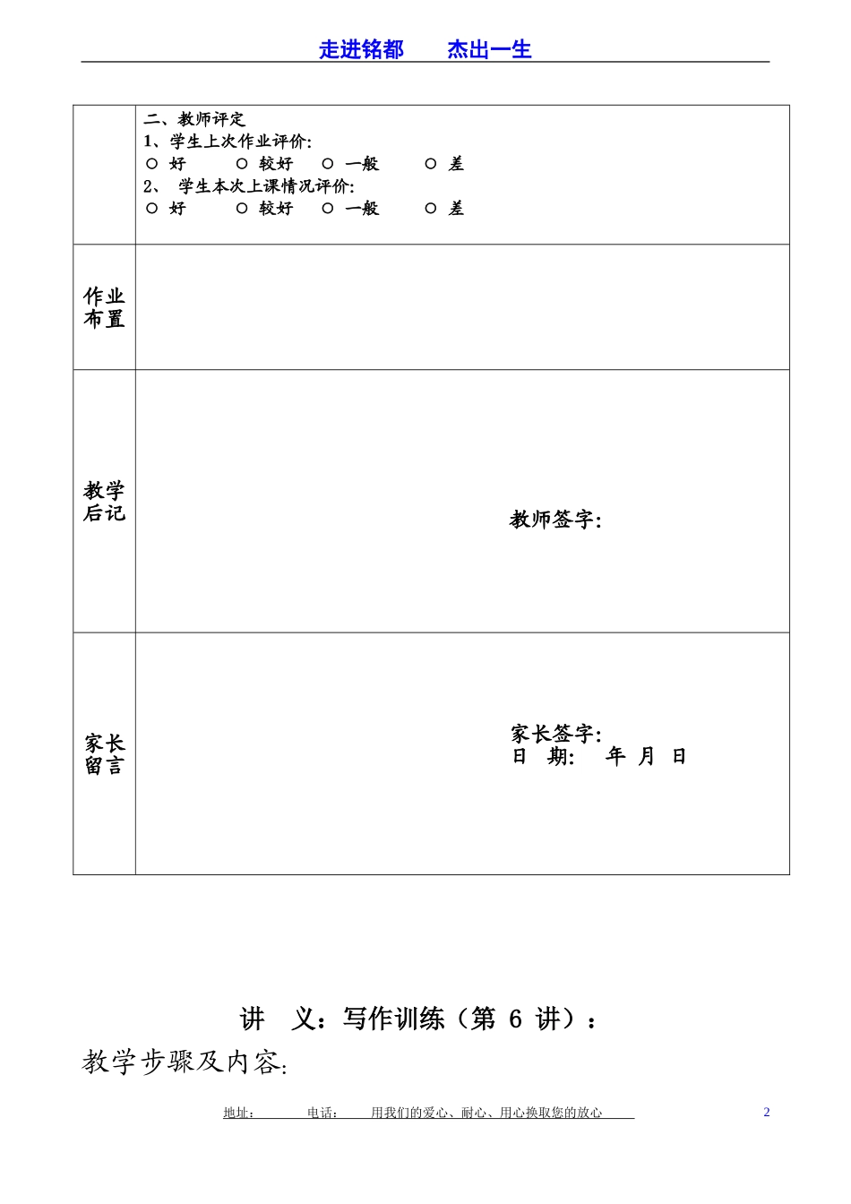 吴沐泽教案6_第2页