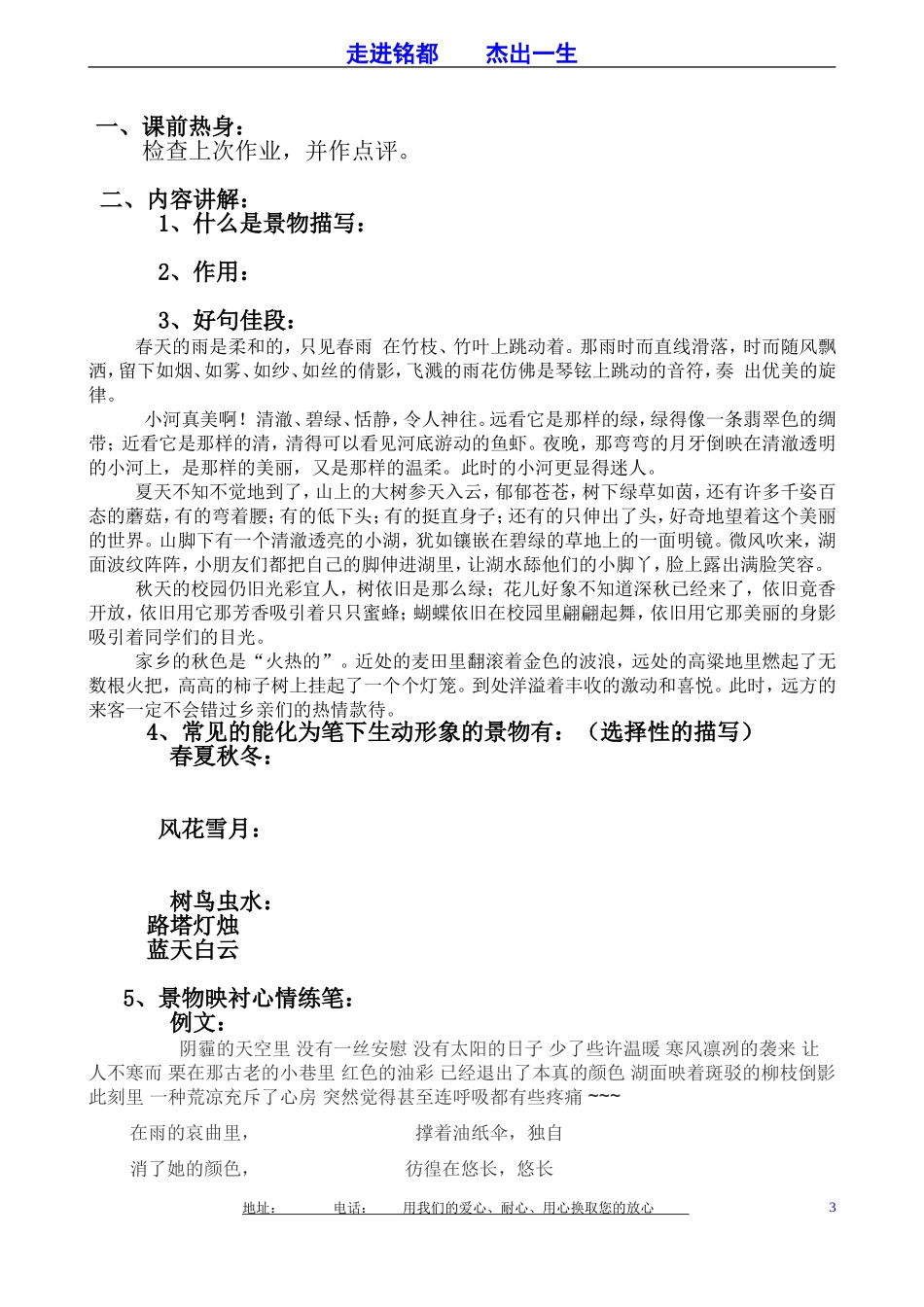 吴沐泽教案6_第3页