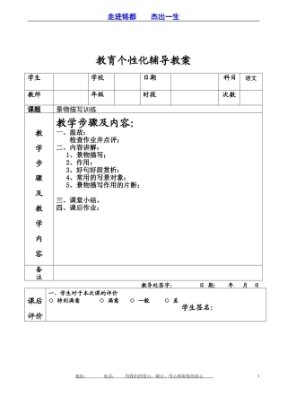 吴沐泽教案6