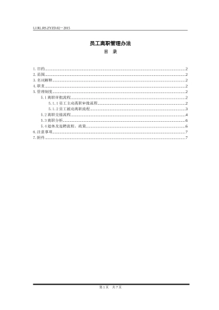员工离职管理办法(超全)