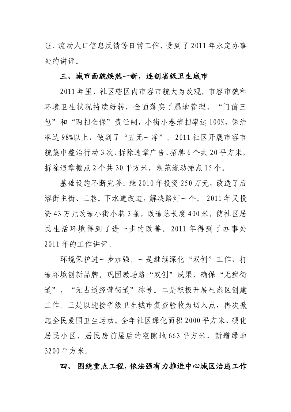 后溶街社区2012年经济工作计划_第2页