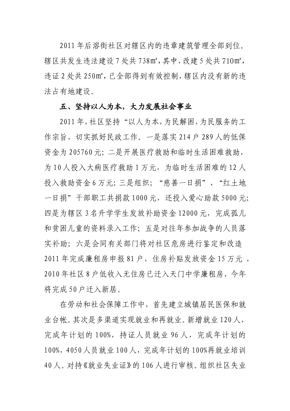 后溶街社区2012年经济工作计划_第3页