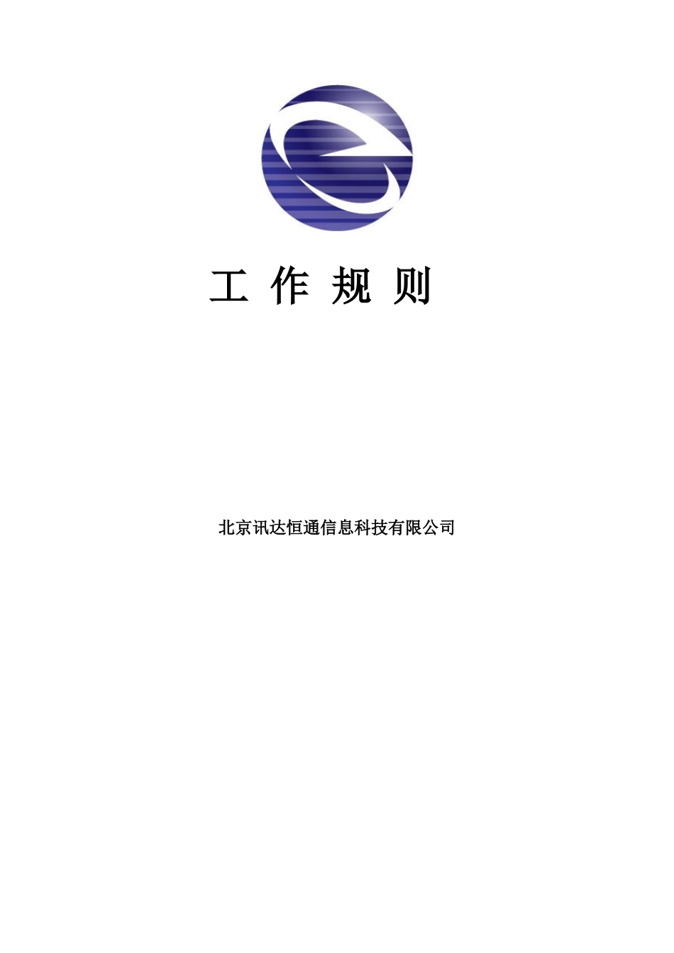 员工工作手册_第1页