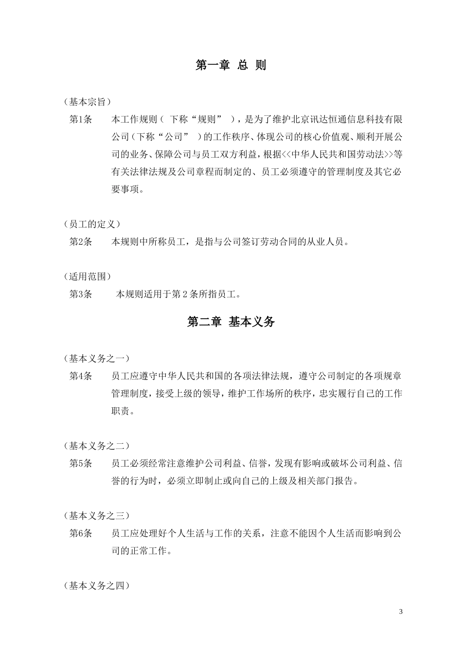 员工工作手册_第3页