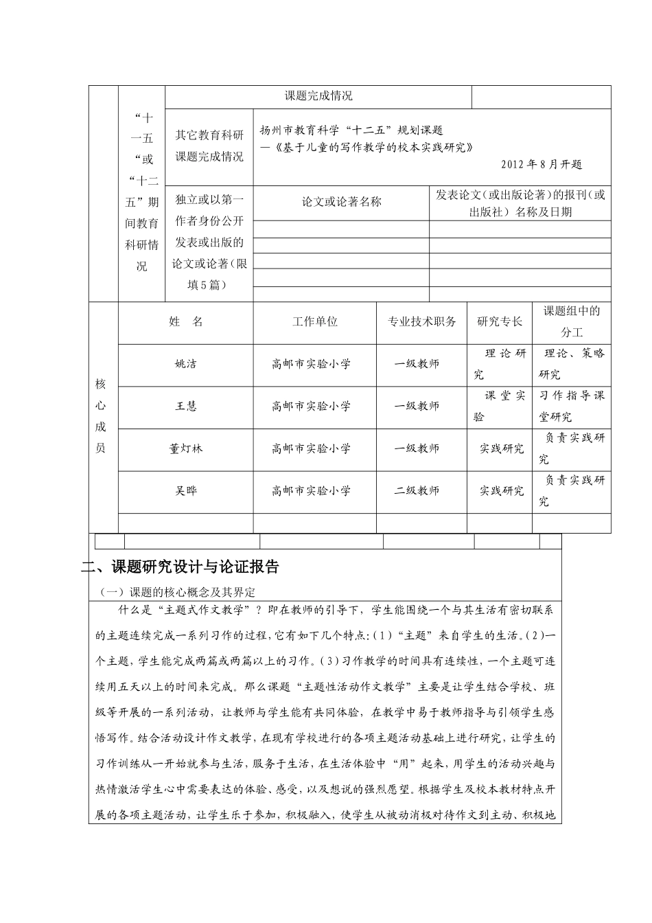 吴其亮主题式作文教学研究_第2页