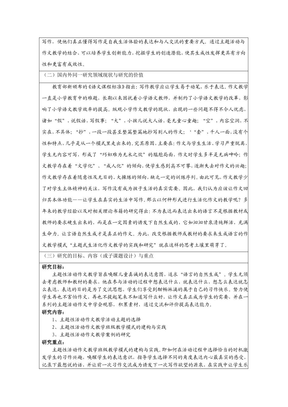 吴其亮主题式作文教学研究_第3页
