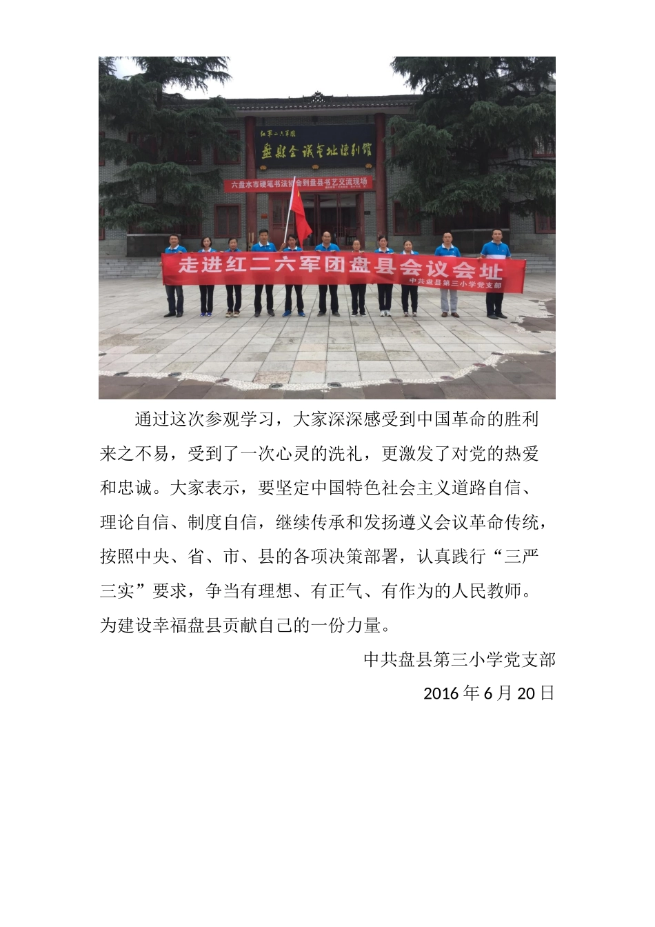 听党话、跟党走-参观盘县会议会址_第2页