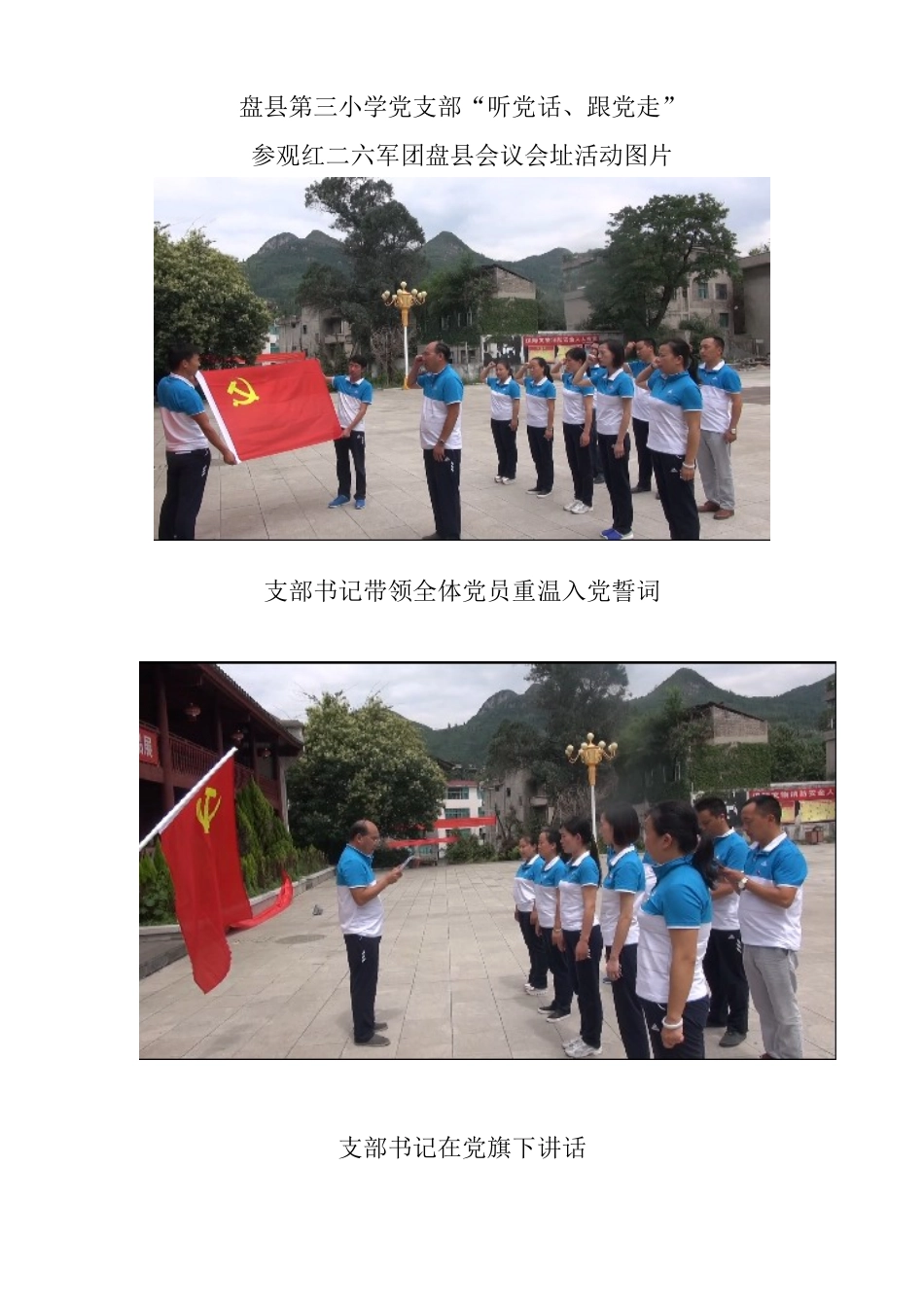 听党话、跟党走-参观盘县会议会址_第3页