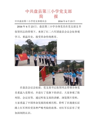 听党话、跟党走-参观盘县会议会址