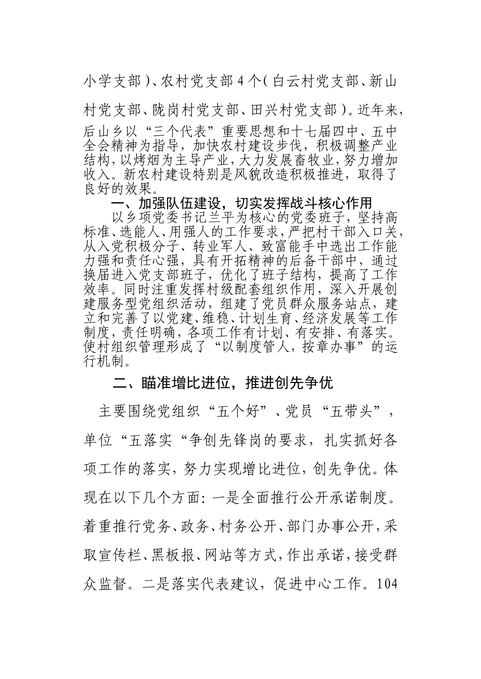后山乡“五个好”党支部先进事迹材料_第2页
