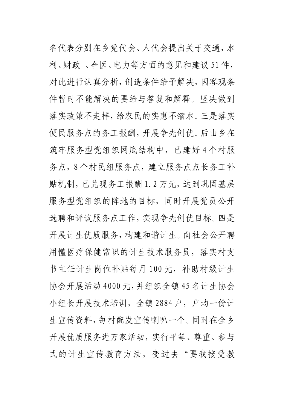 后山乡“五个好”党支部先进事迹材料_第3页