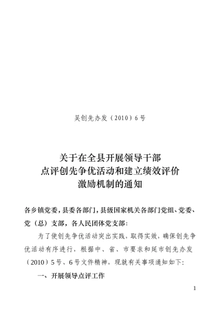 吴起领导点评通知和表